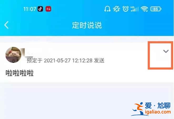 2021新版qq定時(shí)說(shuō)說(shuō)在哪刪？