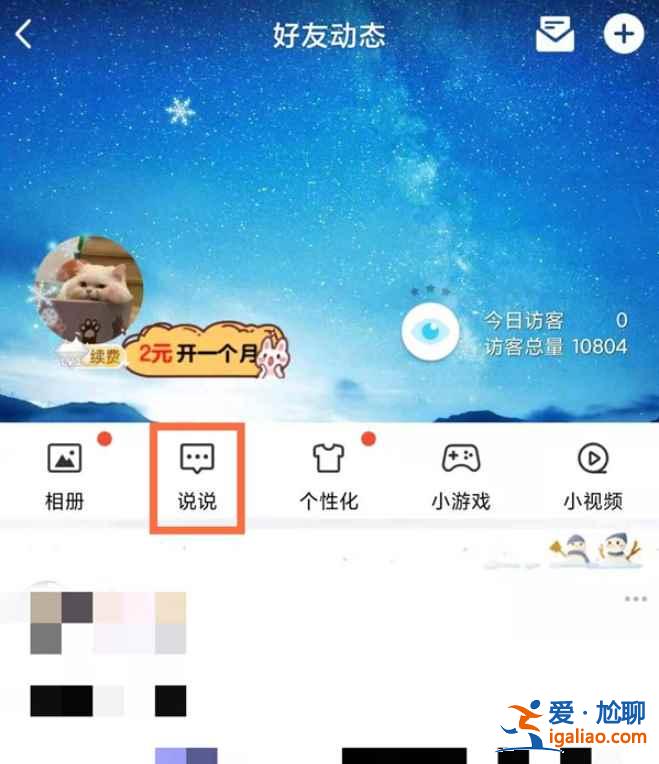 2021新版qq定時(shí)說(shuō)說(shuō)在哪刪？