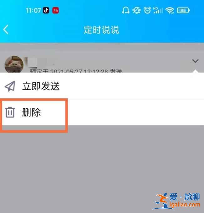 2021新版qq定時(shí)說(shuō)說(shuō)在哪刪？
