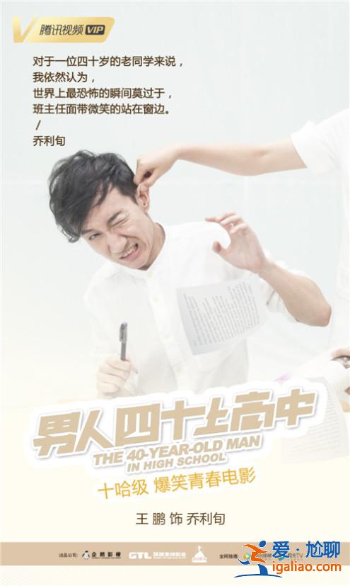 父子同考？爆笑電影《男人四十上高中》今日上線
