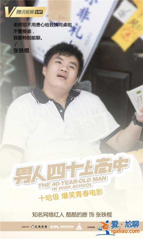 父子同考？爆笑電影《男人四十上高中》今日上線