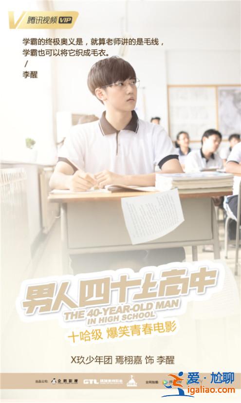 父子同考？爆笑電影《男人四十上高中》今日上線