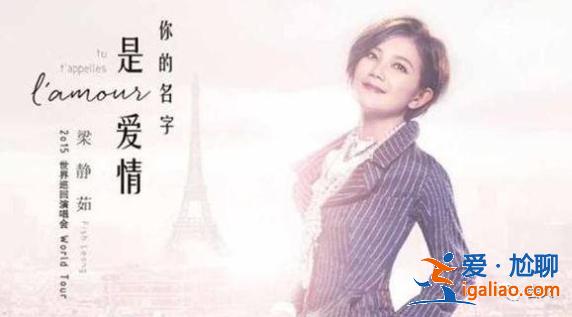 從情歌天后到為人妻母，時(shí)隔七年發(fā)歌，梁靜茹也難逃中年恐慌？