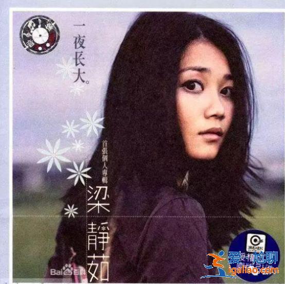 從情歌天后到為人妻母，時(shí)隔七年發(fā)歌，梁靜茹也難逃中年恐慌？
