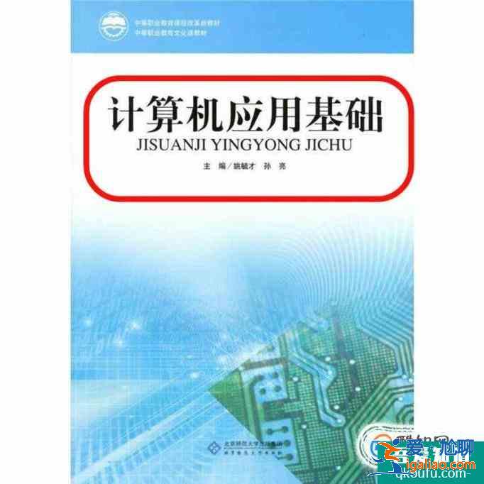 如何自學(xué)計(jì)算機(jī)基礎(chǔ)知識？