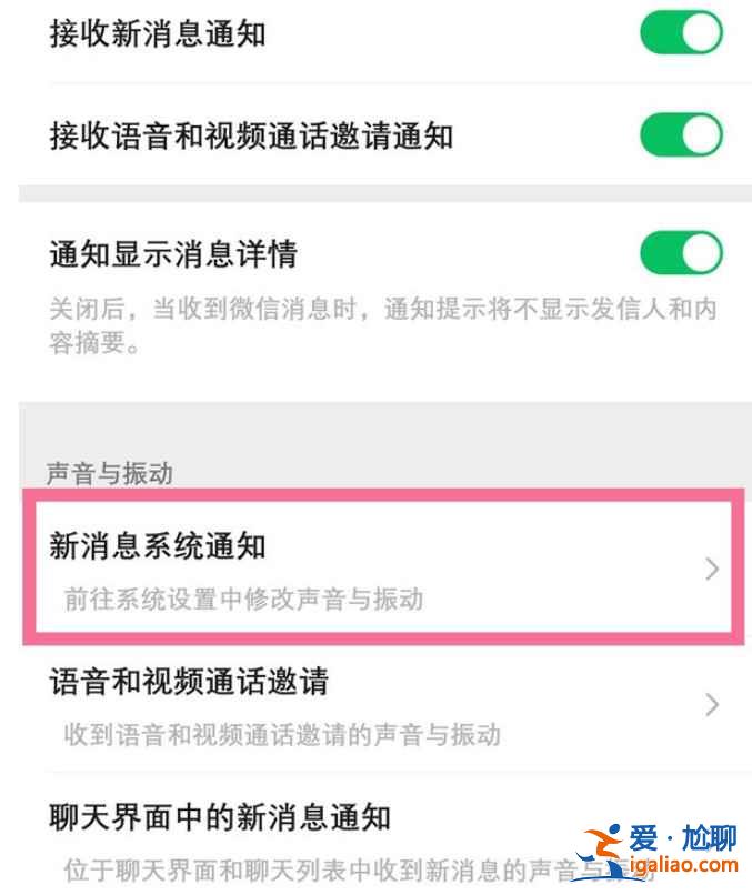 微信怎么換不一樣的鈴聲？