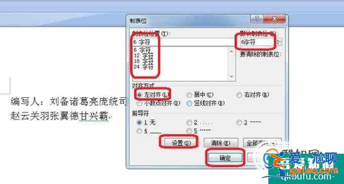 word中如何快速對齊（制表位）？