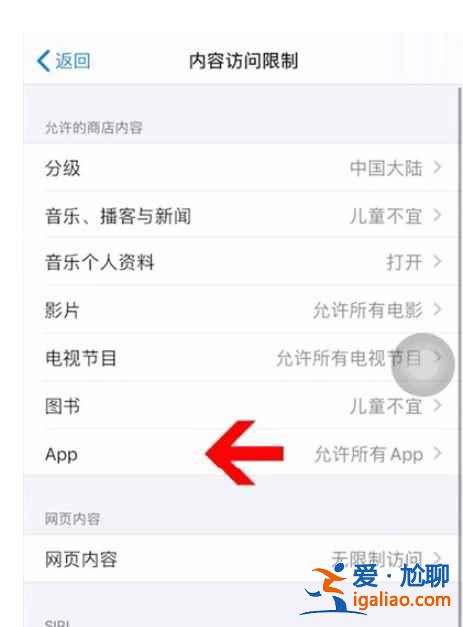 蘋果12隱私應(yīng)用怎么加密？