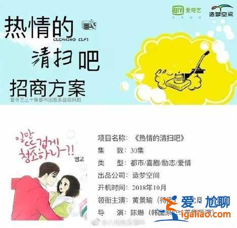 《先熱情的打掃吧》未播先火 陸版外泄主演名單曝光？