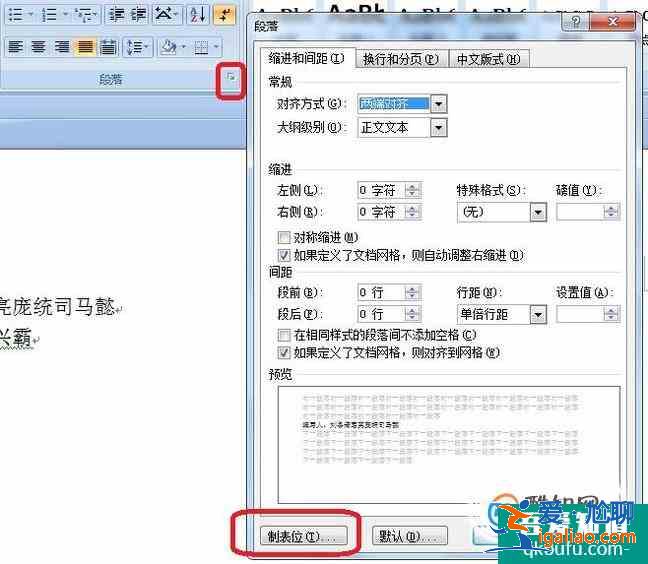 word中如何快速對齊（制表位）？