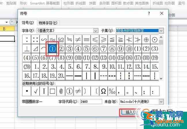 如何在EXCEL表格中輸入帶圓圈的數(shù)字？