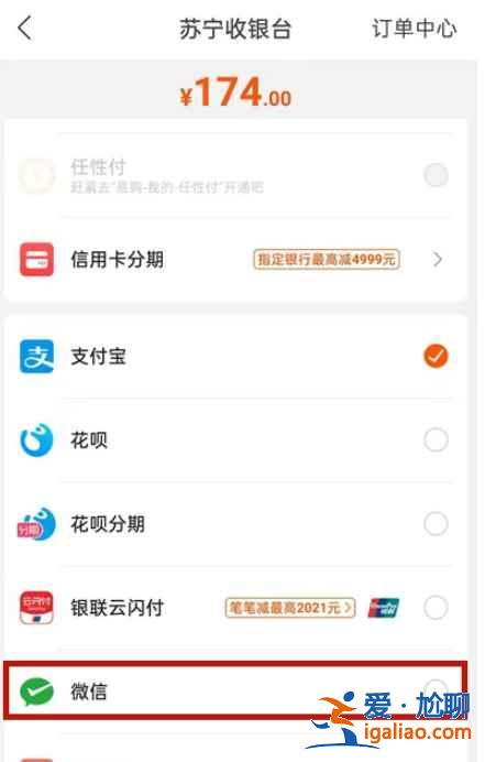 蘇寧易購有微信支付服務嗎？