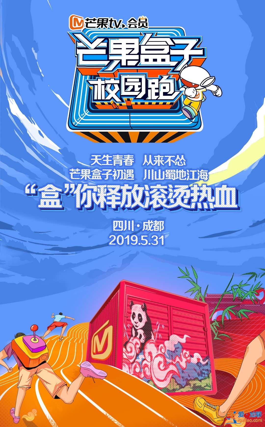 “芒果盒子校園跑”落地網(wǎng)紅學(xué)校 王澤軒、馮青、千喆助力嗨跑