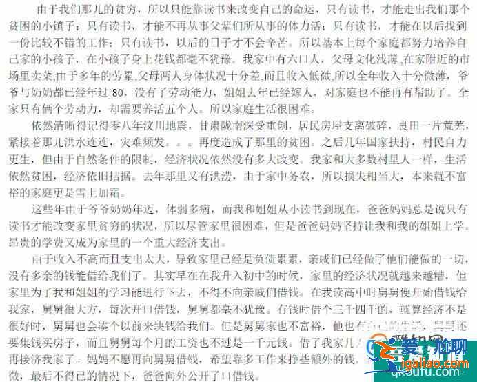 申請貧困生助學(xué)金的申請書怎么寫？？