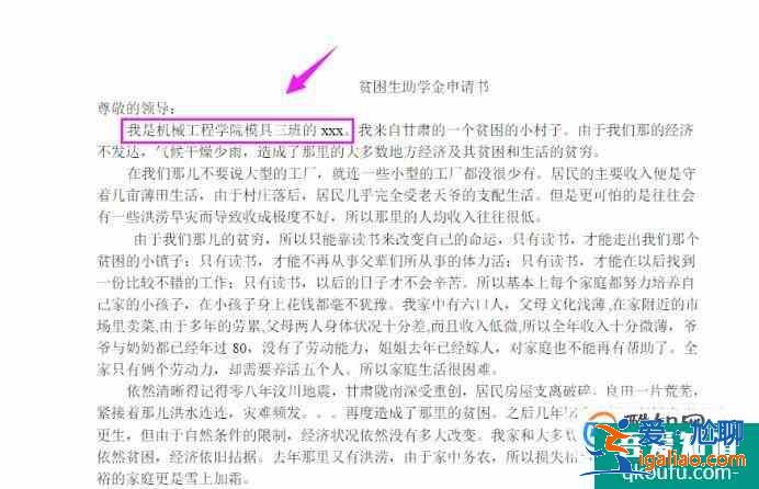 申請貧困生助學(xué)金的申請書怎么寫？？