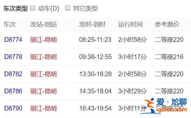 麗江到昆明怎么去，麗江到昆明怎么走？
