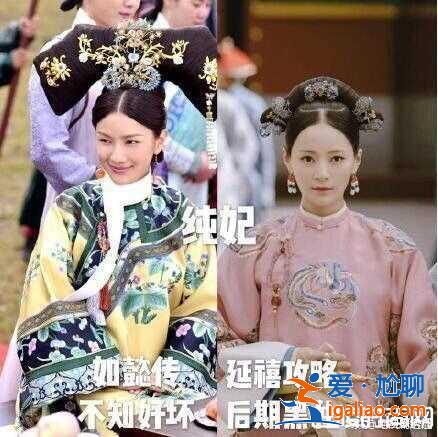 延禧與如懿人物對(duì)比分析 黑化魏瓔珞乾隆分身了？