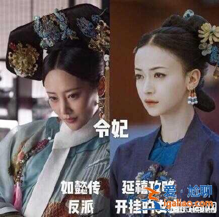 延禧與如懿人物對(duì)比分析 黑化魏瓔珞乾隆分身了？