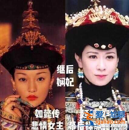 延禧與如懿人物對(duì)比分析 黑化魏瓔珞乾隆分身了？