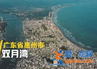 五一惠州有什么好玩的，2019五一惠州哪里好玩，惠州五一旅游？