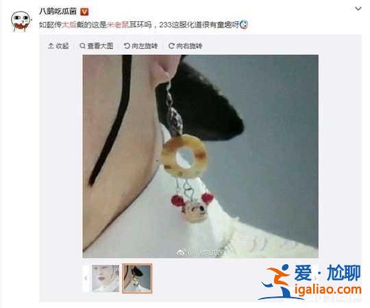 《如懿傳》太后戴米老鼠耳環(huán)？劇組曬放大版照片回應(yīng)？