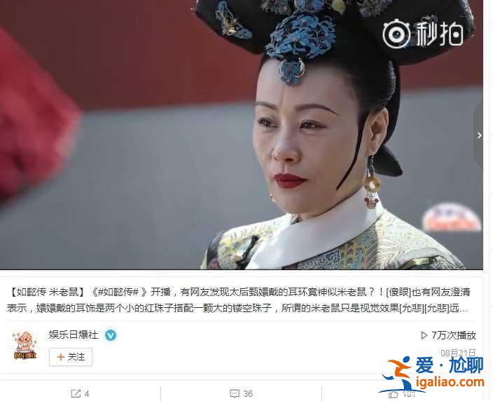 《如懿傳》太后戴米老鼠耳環(huán)？劇組曬放大版照片回應(yīng)？