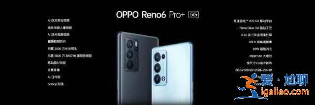 oppo reno6系列新機(jī)什么時(shí)候開售？