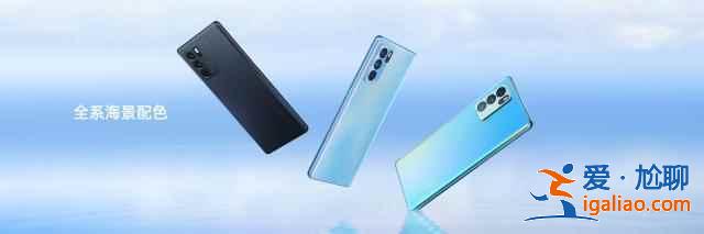 oppo reno6系列新機(jī)什么時(shí)候開售？