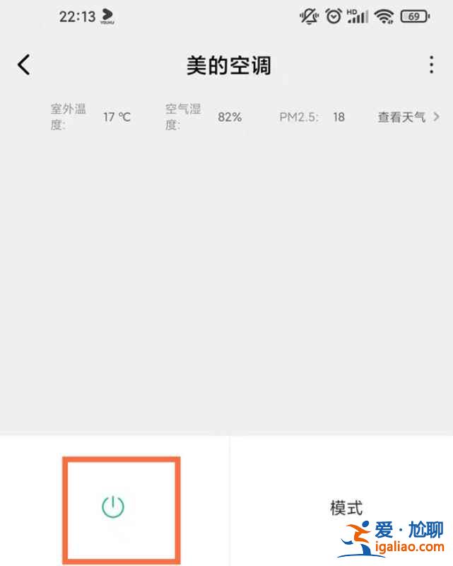 紅米怎么控制空調？