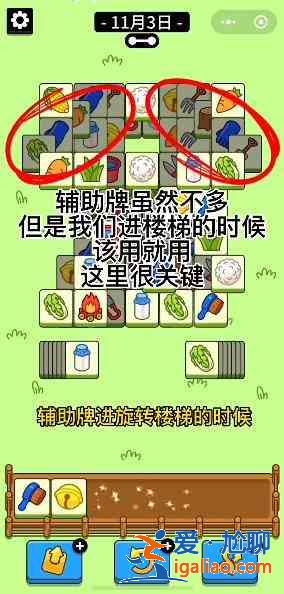 羊了個羊11.3號通關(guān)攻略：11月3日羊了個羊3D通關(guān)視頻教程？