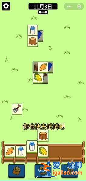 羊了個羊11.3號通關(guān)攻略：11月3日羊了個羊3D通關(guān)視頻教程？