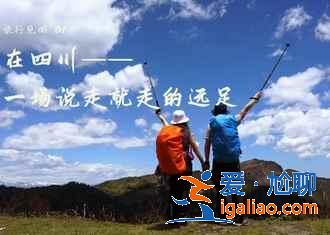 【五一冷門景點】2019國內(nèi)五一冷門景點大盤點，五一旅游景好人少的地方？