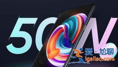 realme真我Q3Pro狂歡版充電快嗎？