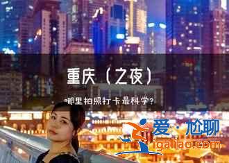 2019重慶五一四天怎么玩，重慶4日游最佳路線？