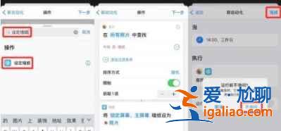 iPhone12自動換壁紙功能如何打開？