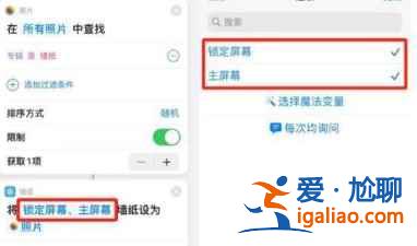 iPhone12自動換壁紙功能如何打開？