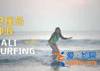 巴厘島,不為人知的另一面? 巴厘島,不為人知的另一面?