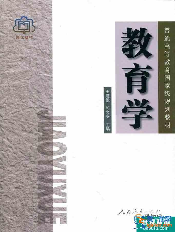 教育學(xué)考研參考書有哪些？？