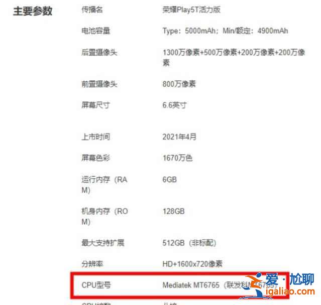 榮耀play5t活力版處理器怎么樣？