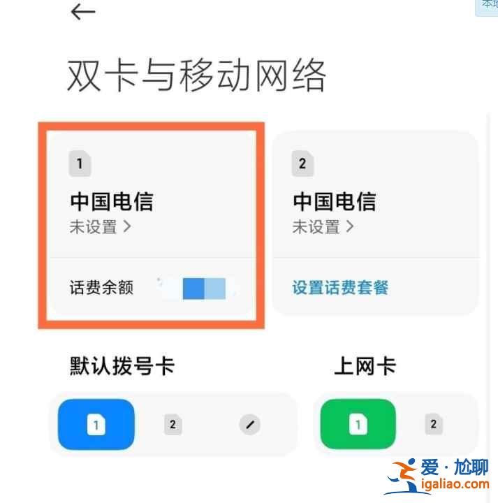 小米10怎么使用電信卡高清通話？