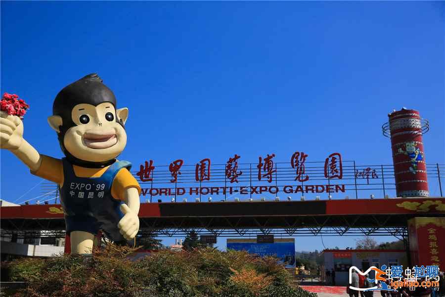 昆明世界園藝博覽園好玩嗎？昆明世界園藝博覽園值得去嗎？昆明世界園藝博覽園景區(qū)攻略？