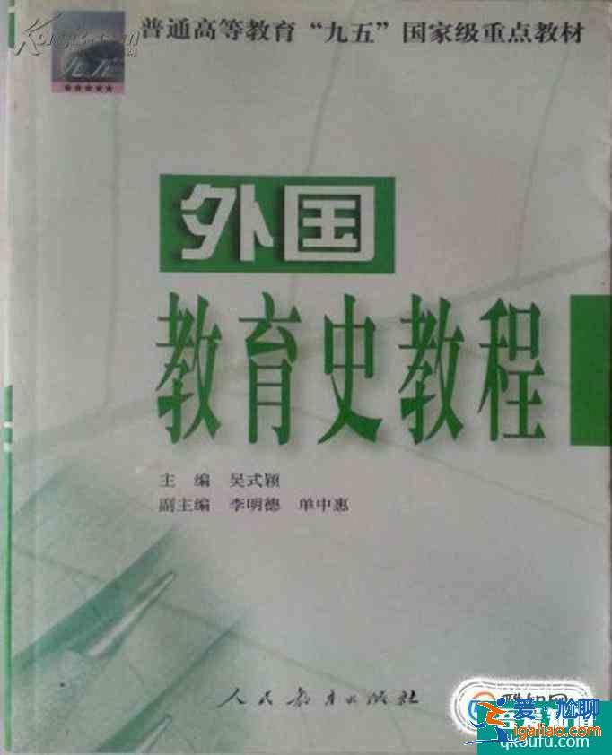 教育學(xué)考研參考書有哪些？？