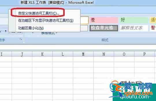 Excel中的繪圖工具欄不見(jiàn)了怎么辦？
