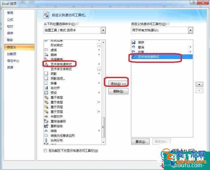 Excel中的繪圖工具欄不見(jiàn)了怎么辦？
