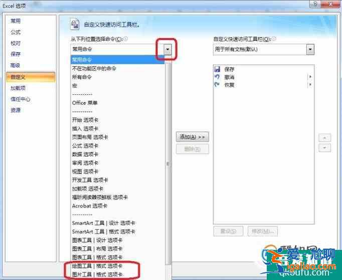 Excel中的繪圖工具欄不見(jiàn)了怎么辦？
