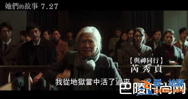 《她們的故事》慰安婦催淚痛訴 日本人會(huì)向我道歉？