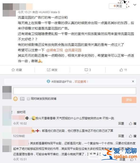 流星花園廣告打到惡心 微博引熱議？