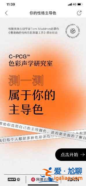 網(wǎng)易云性格主導(dǎo)色怎么弄？