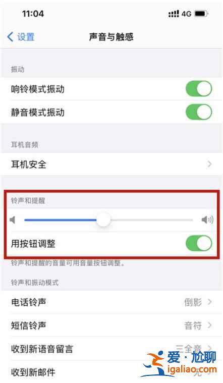 蘋果怎么設(shè)置按鍵調(diào)手機音量？