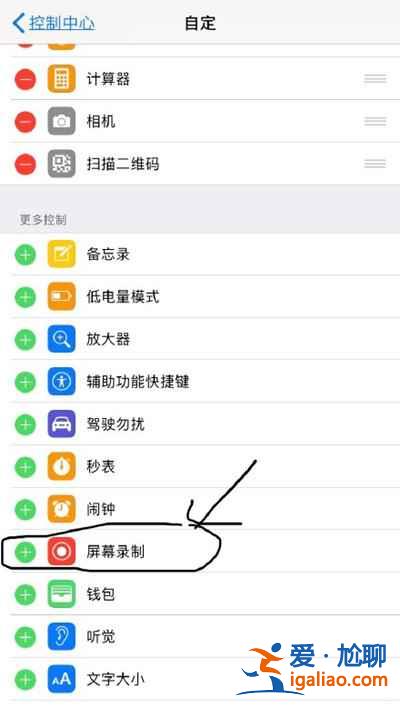 蘋果11屏幕錄制功能在哪？